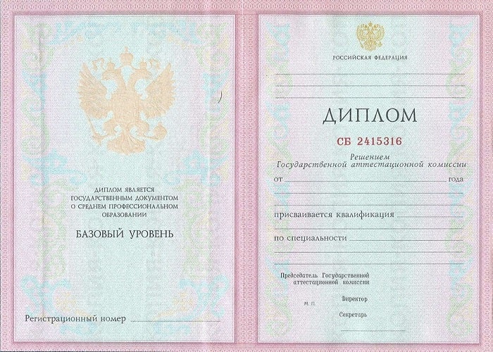 Диплом колледжа 1997-2002 года